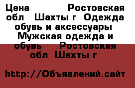 New Balance 1300  › Цена ­ 2 500 - Ростовская обл., Шахты г. Одежда, обувь и аксессуары » Мужская одежда и обувь   . Ростовская обл.,Шахты г.